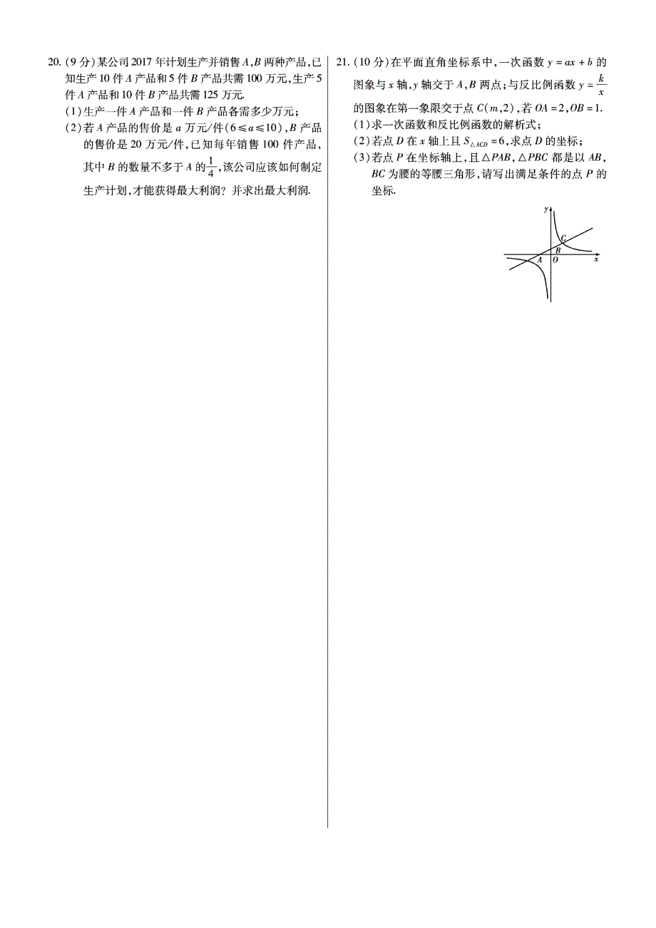 2017学年河南中考必杀技AB卷.pdf_第3页