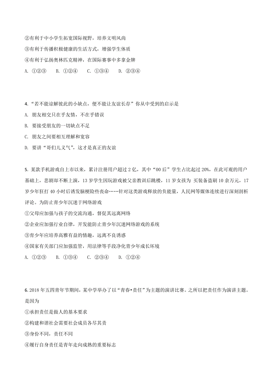 山东省烟台市2018学年中考思想品德试卷（原卷版）.doc_第2页