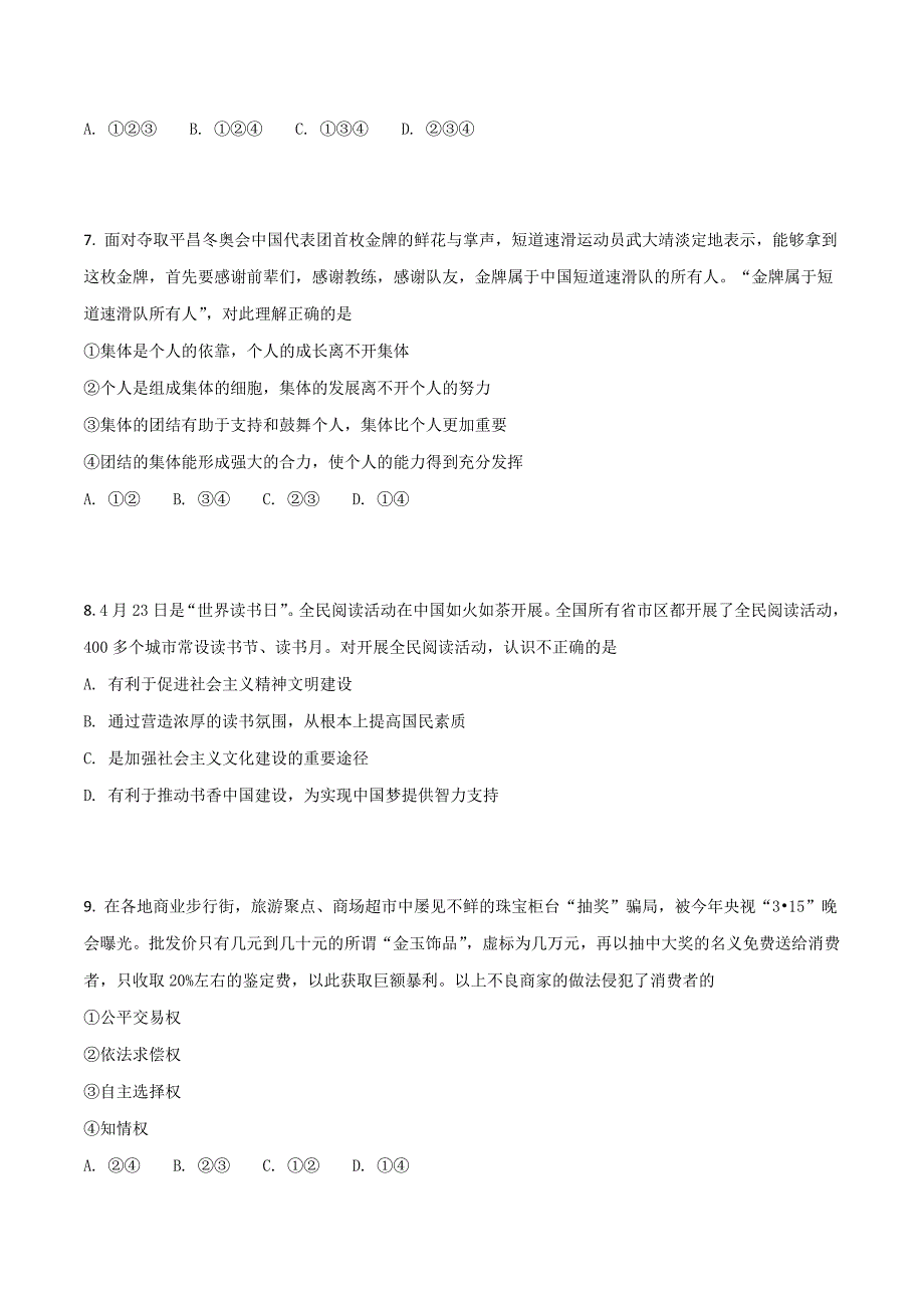 山东省烟台市2018学年中考思想品德试卷（原卷版）.doc_第3页