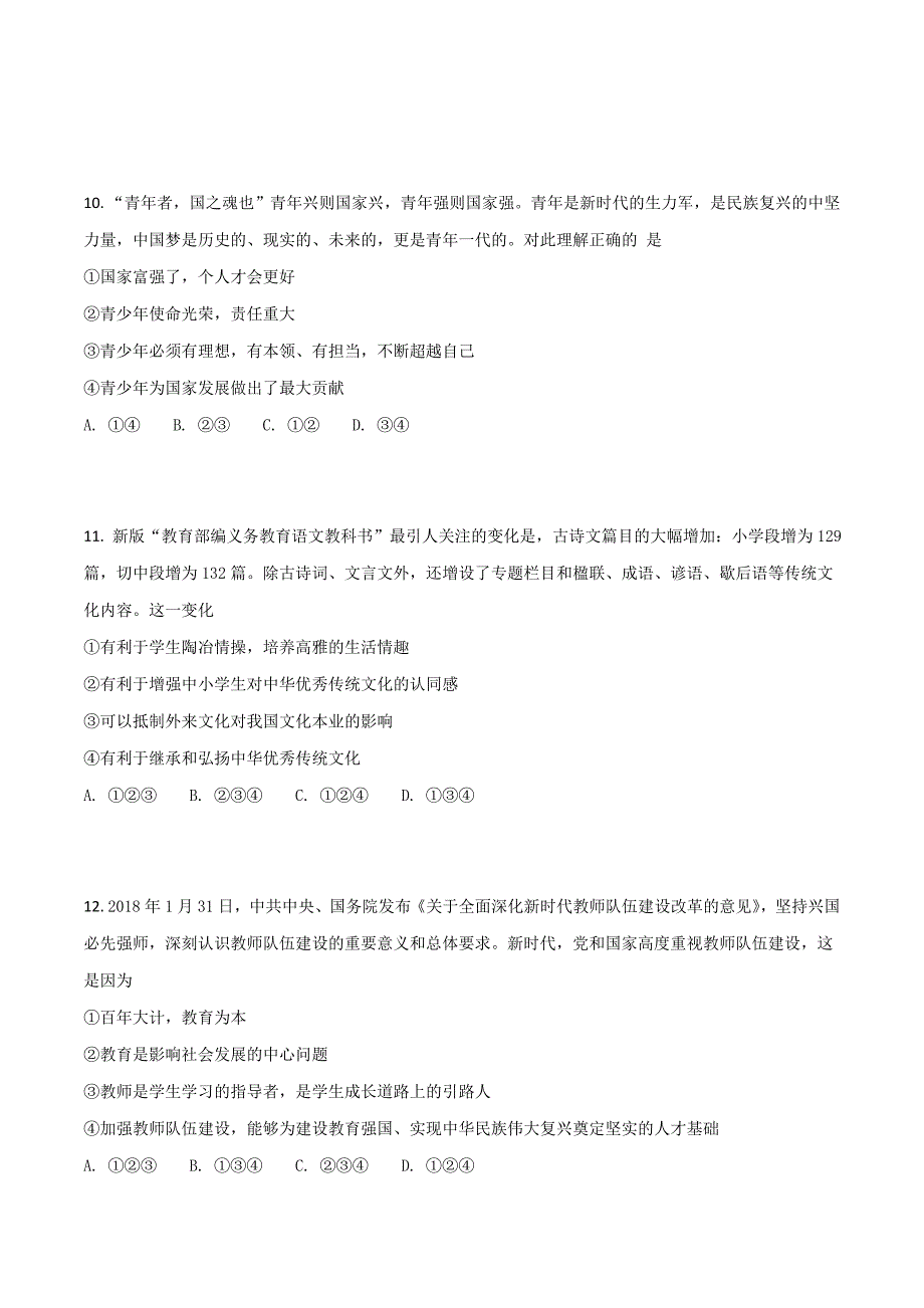 山东省烟台市2018学年中考思想品德试卷（原卷版）.doc_第4页