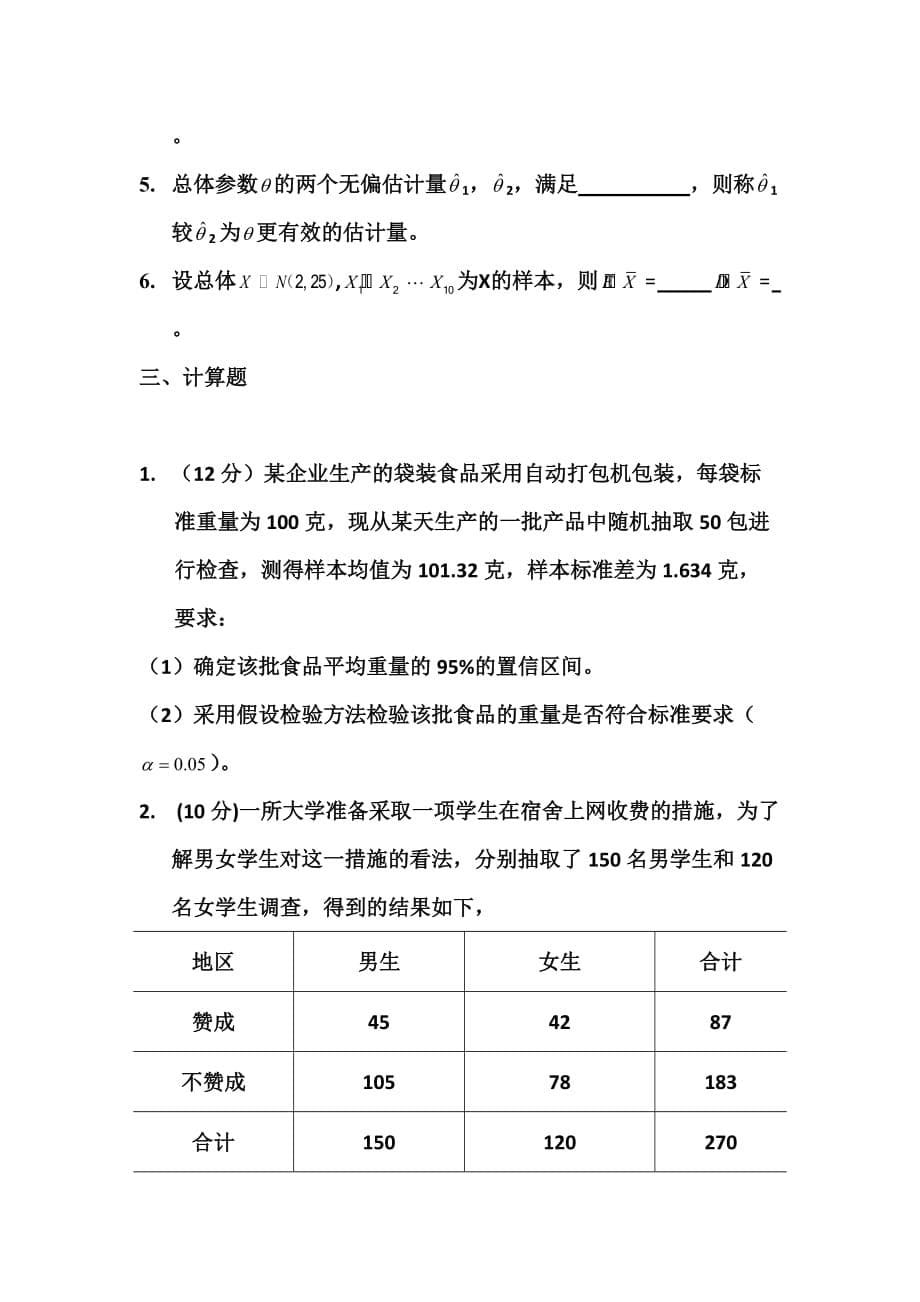 统计重习题课20131130_第5页