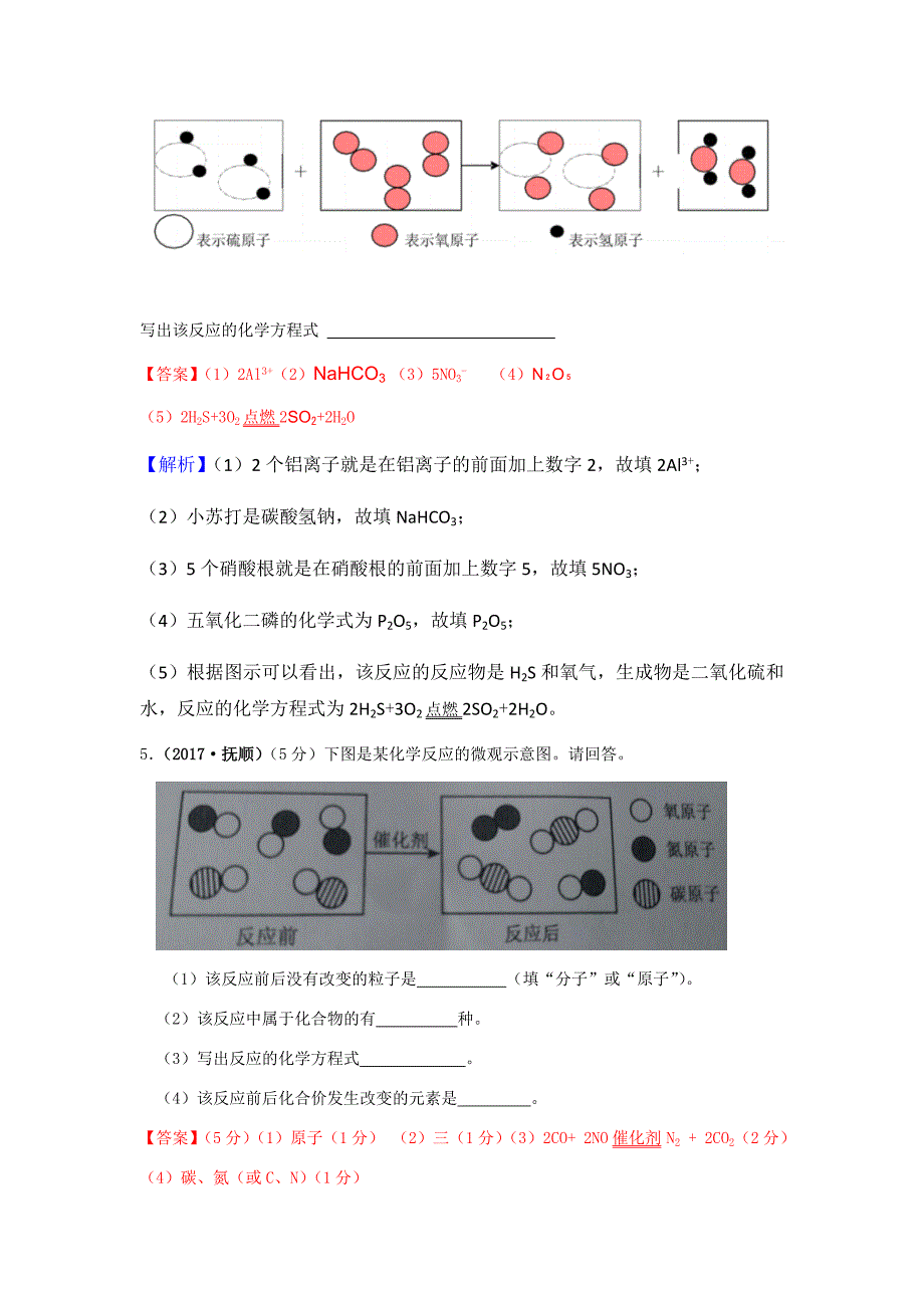 2017学年150套中考化学试题分类汇编考点13 化学方程式的书写.docx_第4页