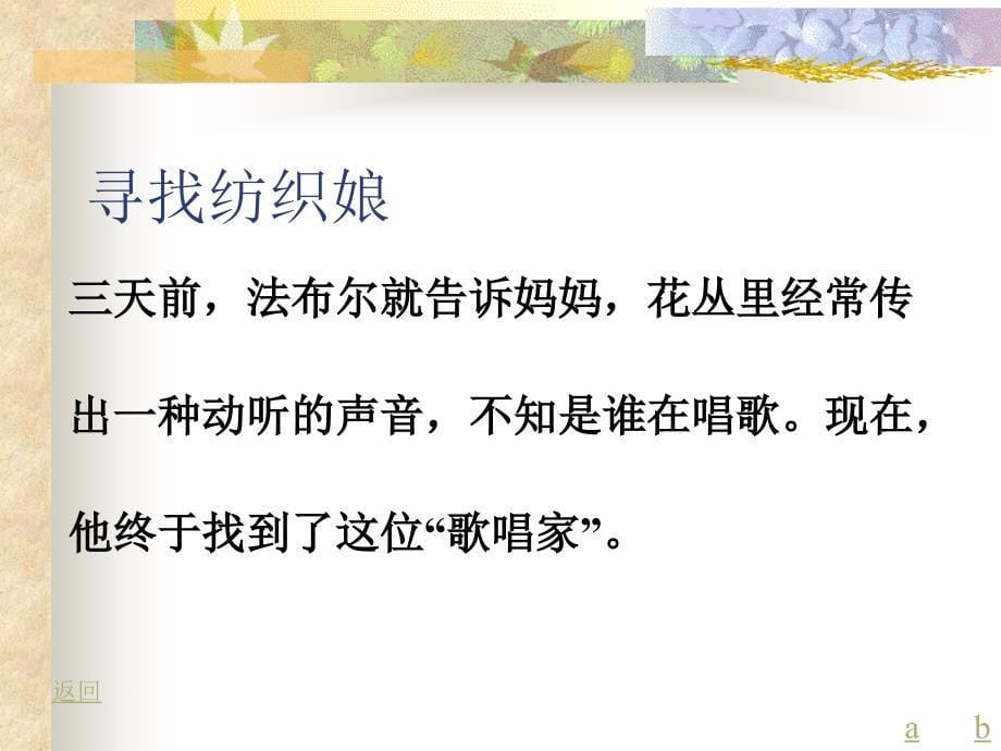 北师版小学三年级语文装满昆虫的口袋教学提纲_第5页