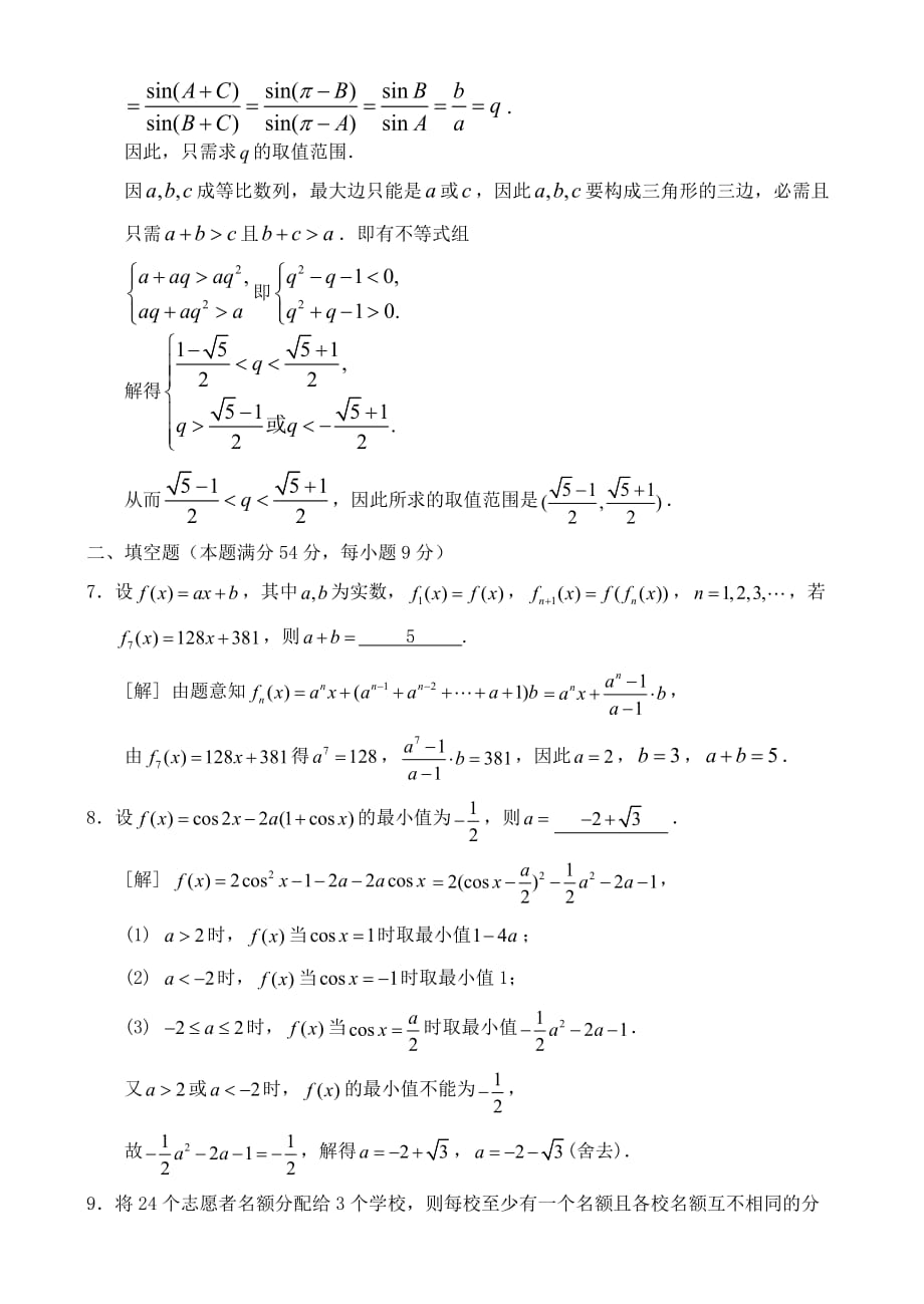 2020年全国高中数学联合竞赛一试试题及答案（A卷）_第4页