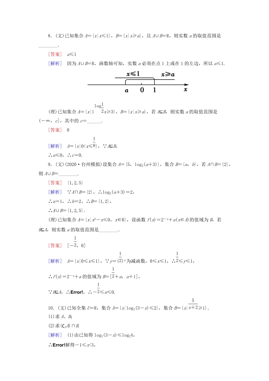 2020高考数学 课后作业 1-1 集合 新人教B版_第3页