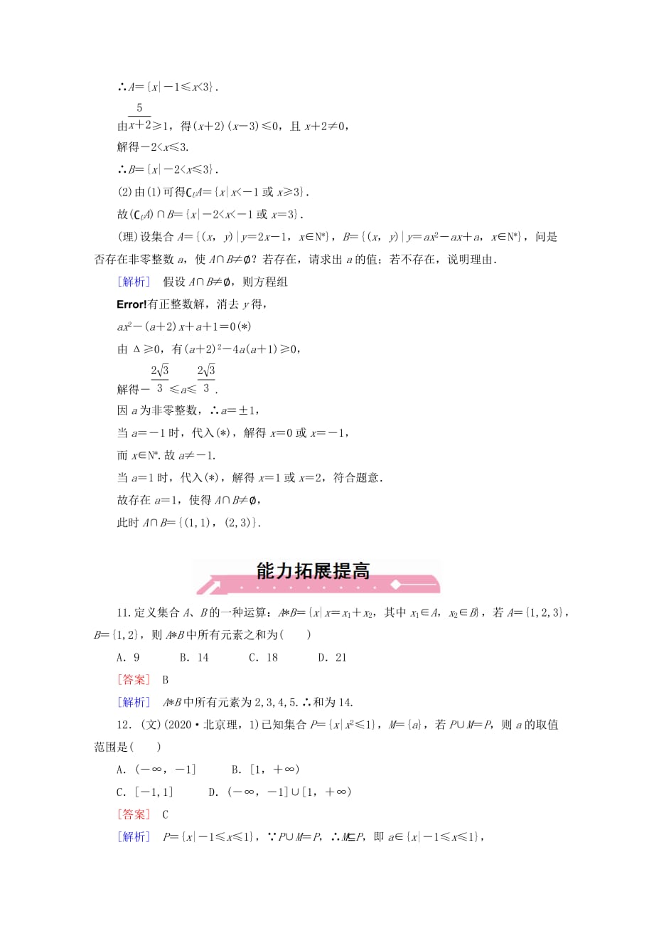 2020高考数学 课后作业 1-1 集合 新人教B版_第4页