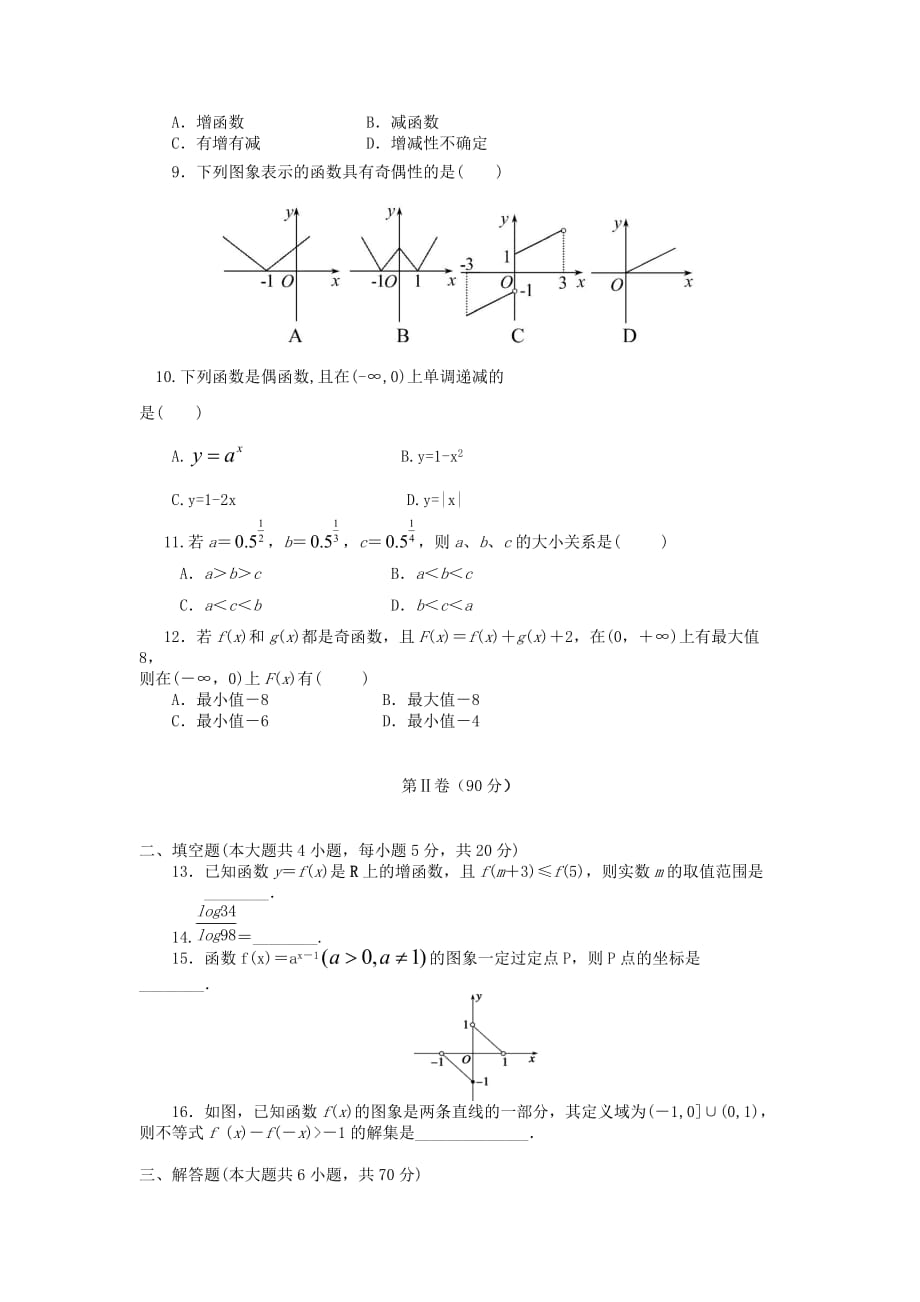 河南省滑县实验学校2020学年高一数学10月月考试题（7-21班无答案）_第2页