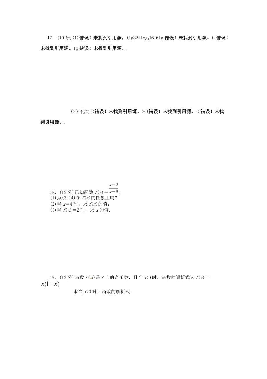 河南省滑县实验学校2020学年高一数学10月月考试题（7-21班无答案）_第3页