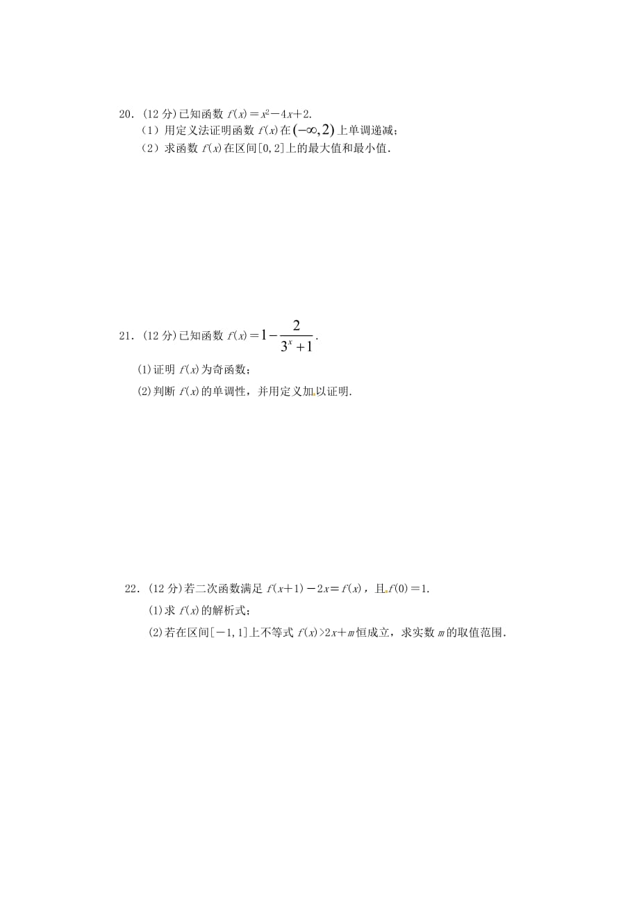 河南省滑县实验学校2020学年高一数学10月月考试题（7-21班无答案）_第4页