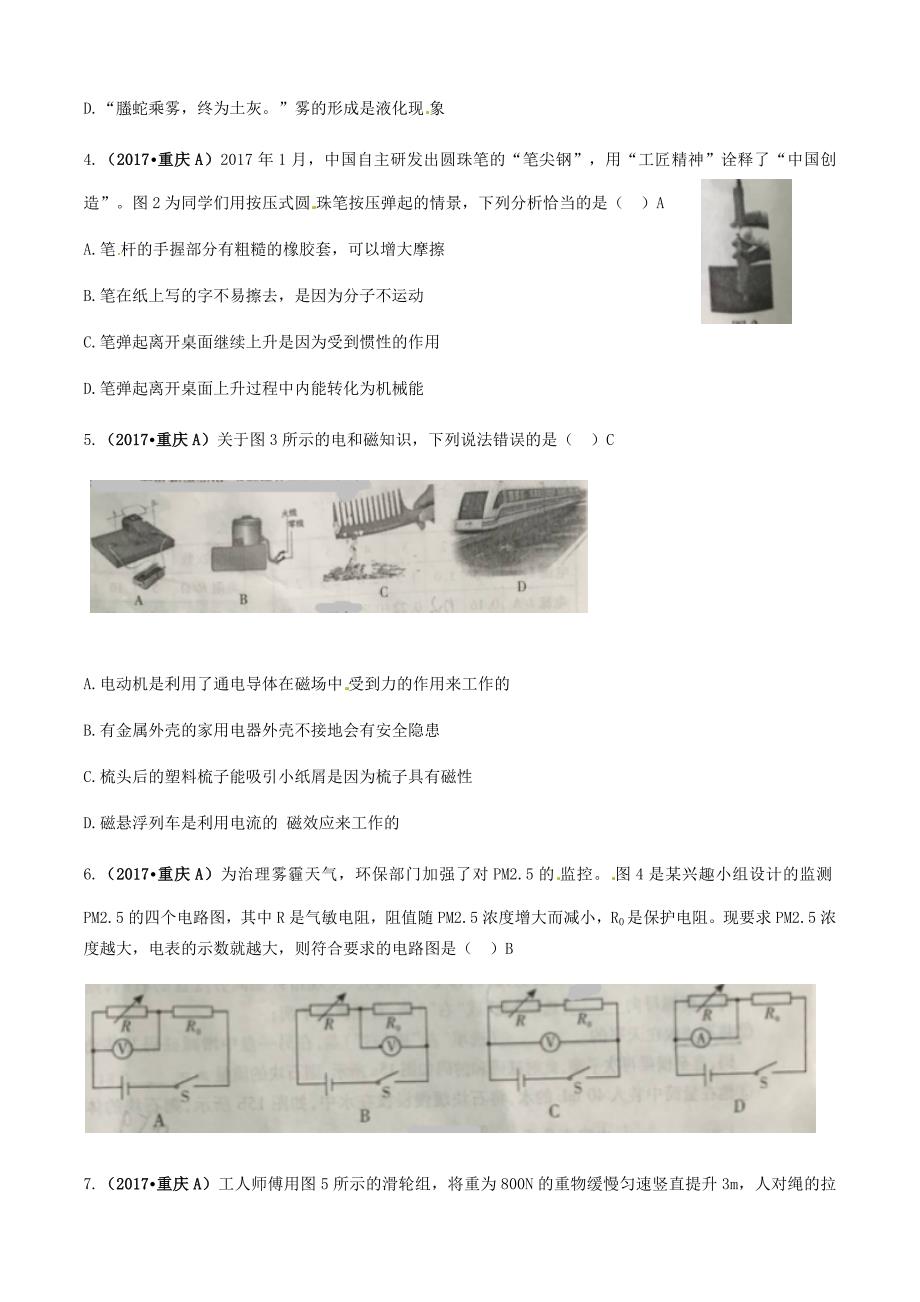 重庆市2017学年中考物理试题（A卷%2Cword版%2C含答案）.docx_第2页