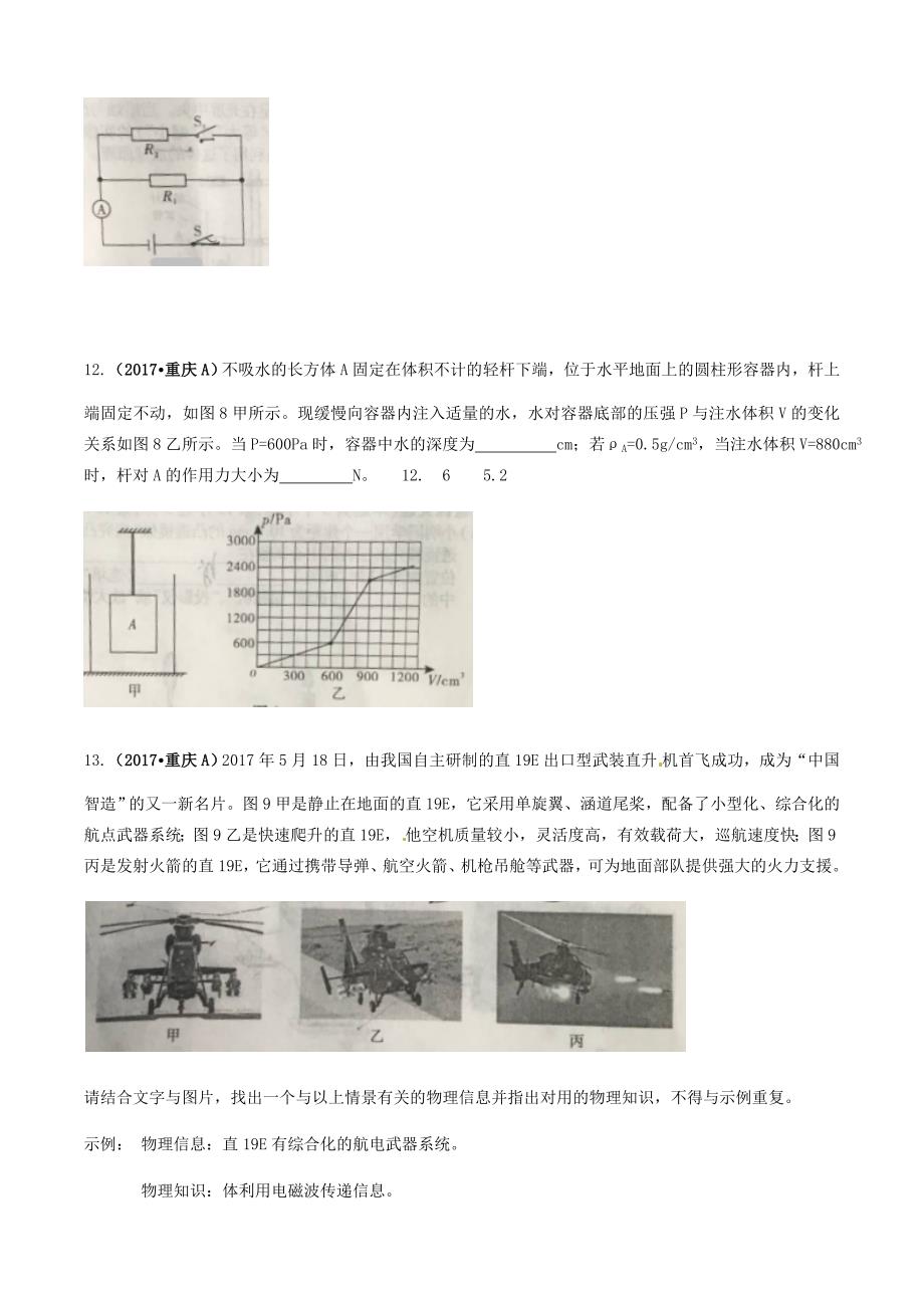 重庆市2017学年中考物理试题（A卷%2Cword版%2C含答案）.docx_第4页