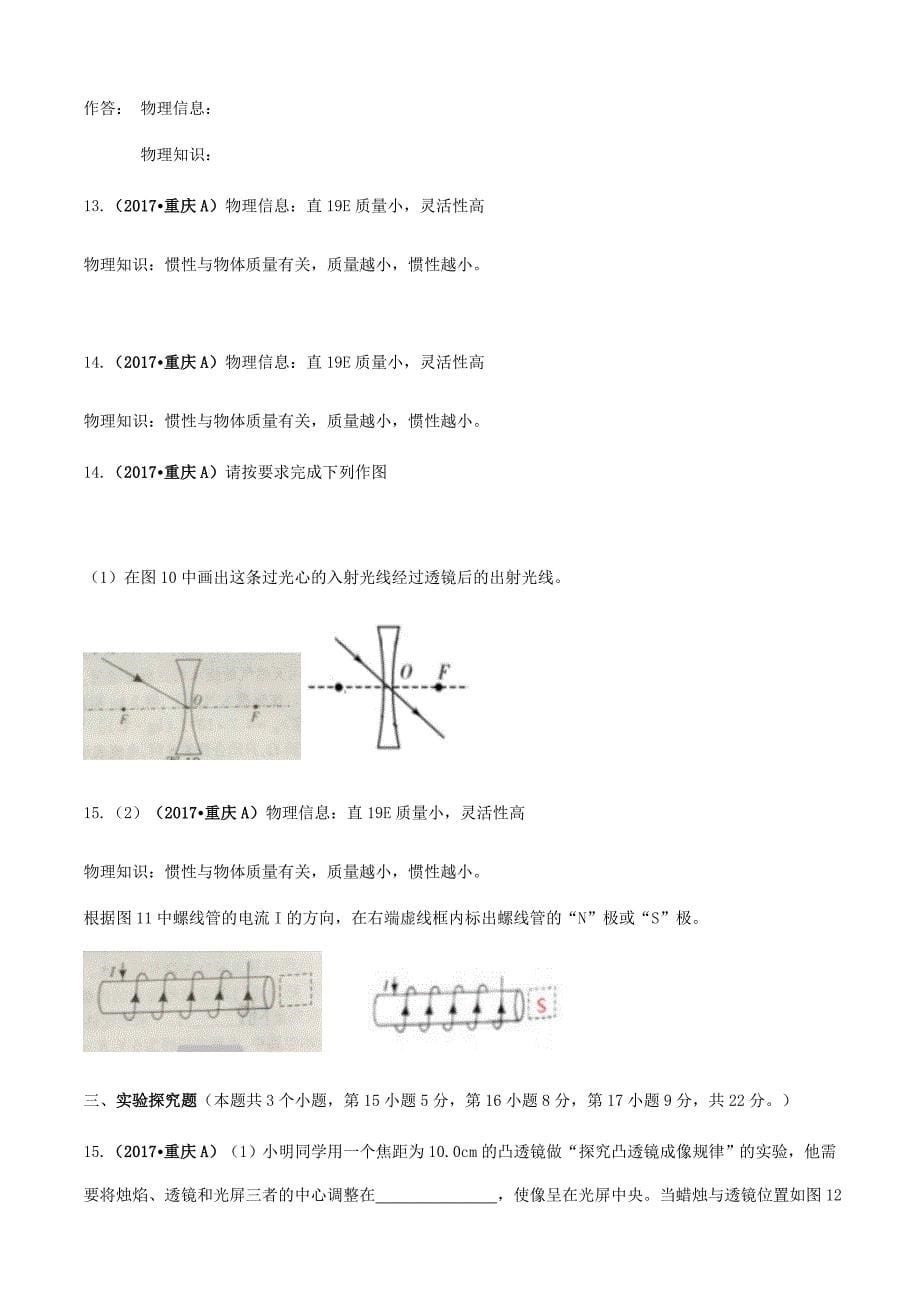 重庆市2017学年中考物理试题（A卷%2Cword版%2C含答案）.docx_第5页