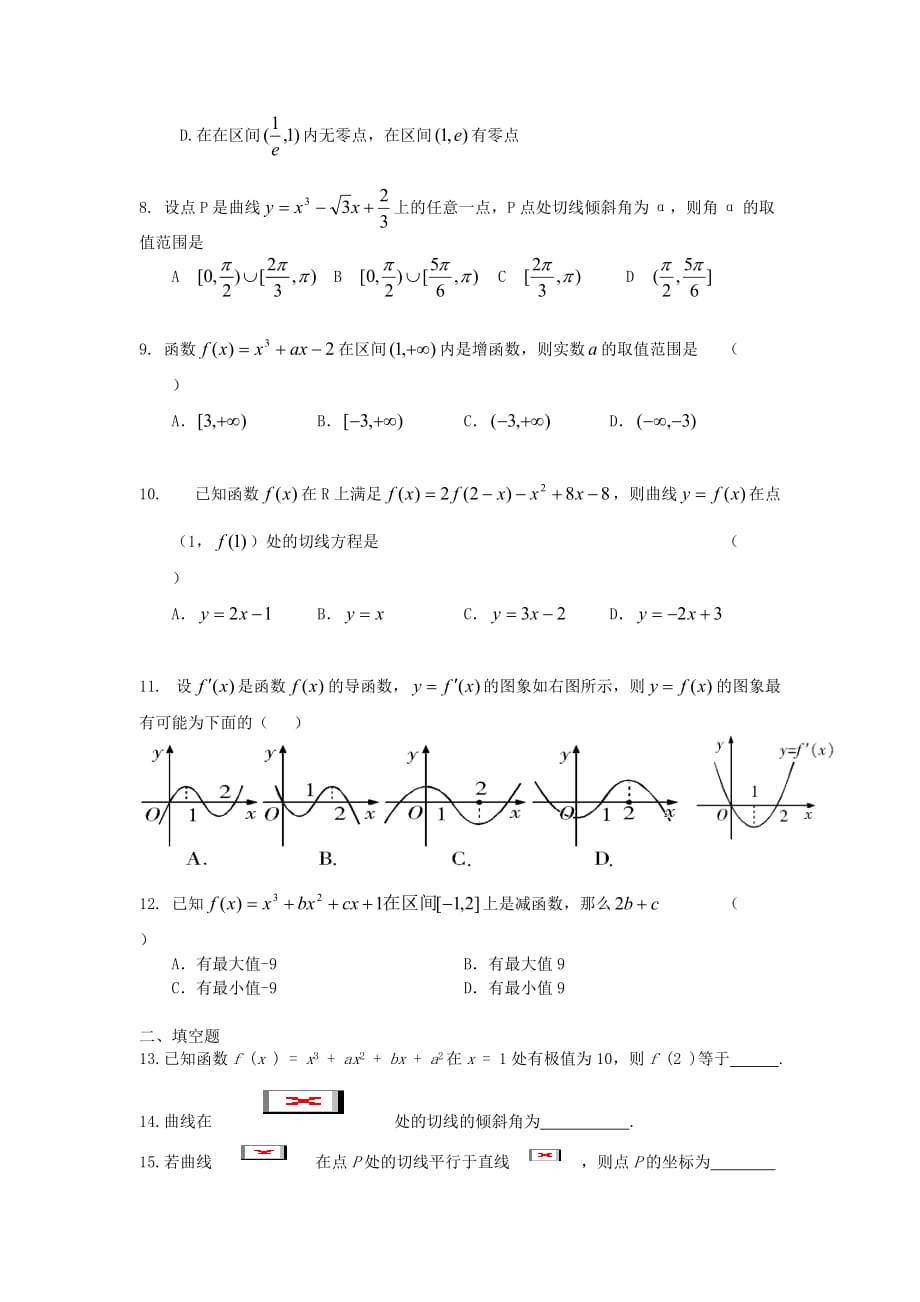 2020高考数学 查漏补缺数学必练题 导数在研究函数中的应用_第2页