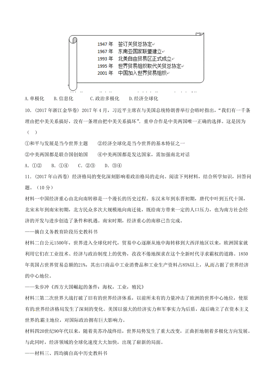 【专题]】24 战后世界格局与世界现代科技与思想文化（第01期）-2017学年中考历史试题分项版解析汇编（原卷版）.doc_第3页