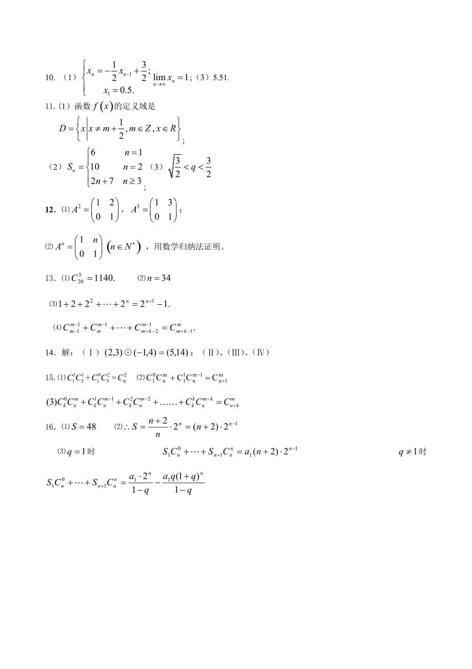 2020高考数学 最后预测试题十 解答题_第5页