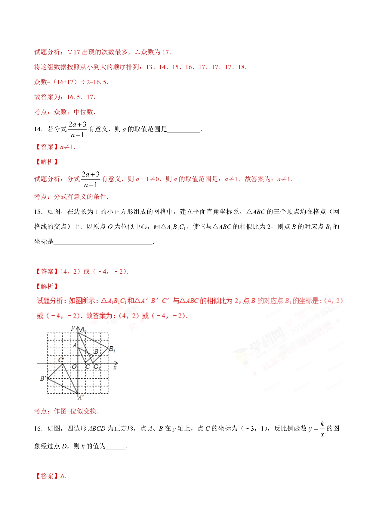 2016学年中考真题精品解析 数学（辽宁营口卷）（解析版）.doc_第5页