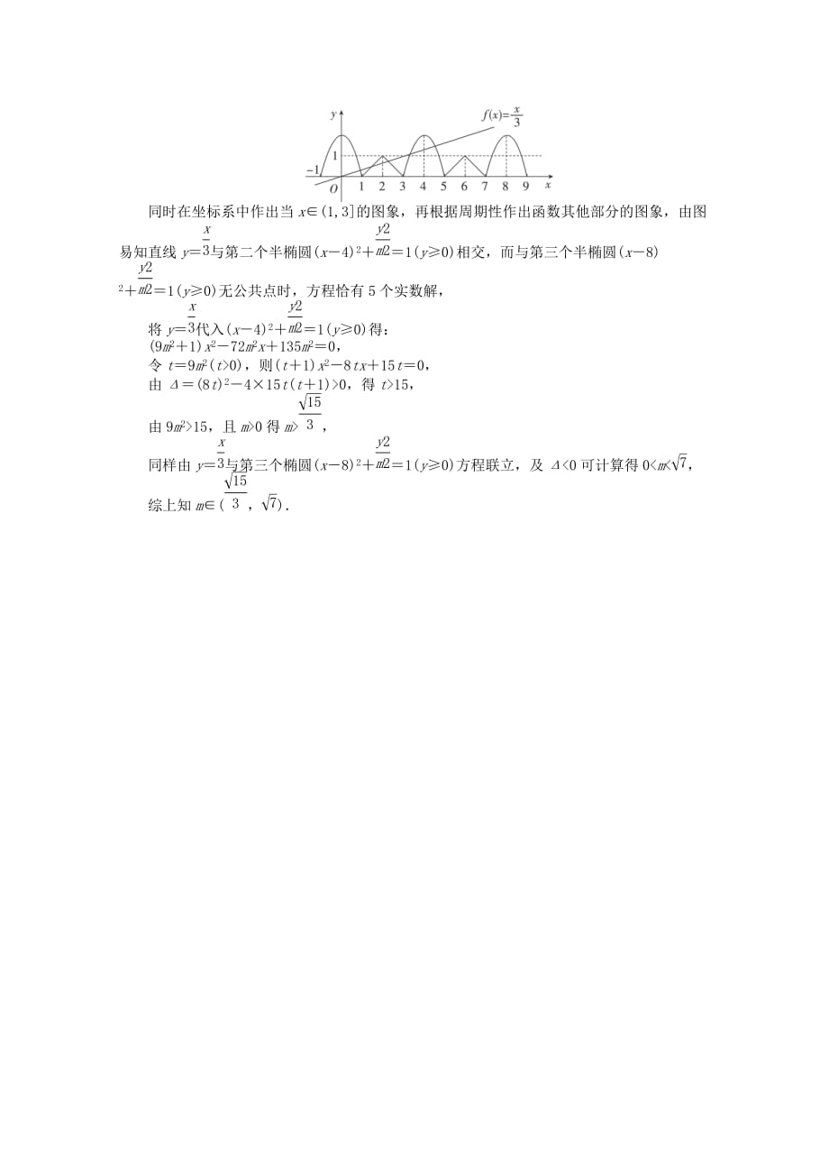 2020届高中数学二轮总复习 小题训练（三）理 新课标(湖南专用)_第4页