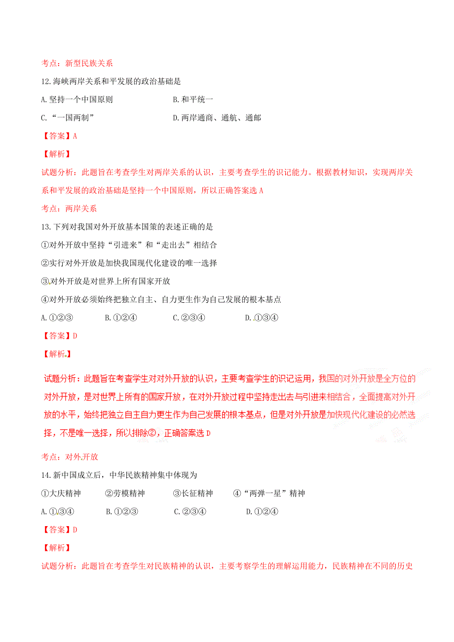 2016学年中考真题精品解析 政治（辽宁丹东卷）（解析版）.doc_第4页