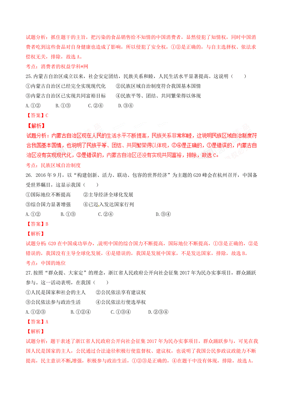 2017学年中考真题精品解析 政治（浙江杭州卷）（解析版）.doc_第4页