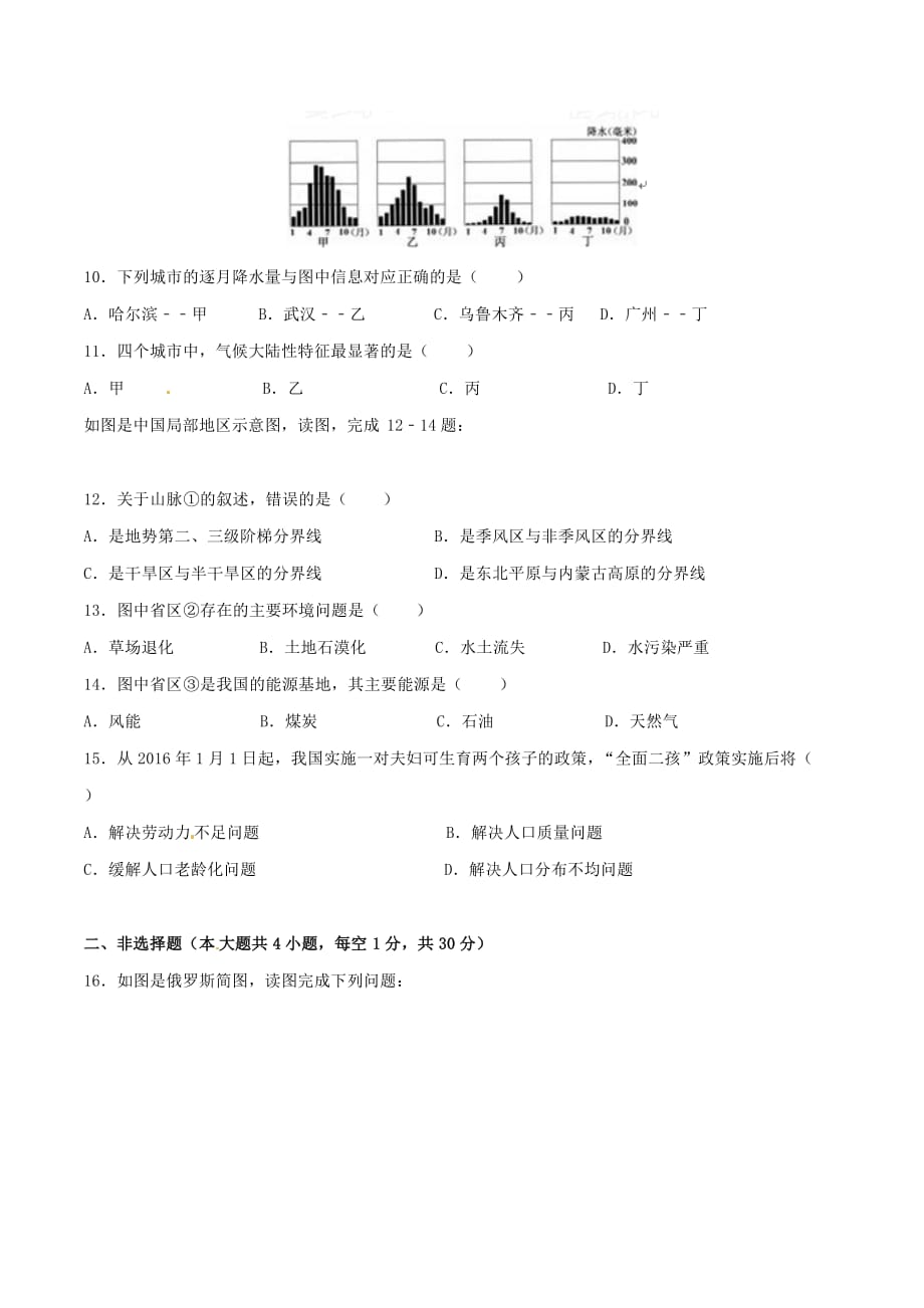 2016学年中考真题精品解析 地理（广西来宾卷）（原卷版）.doc_第2页