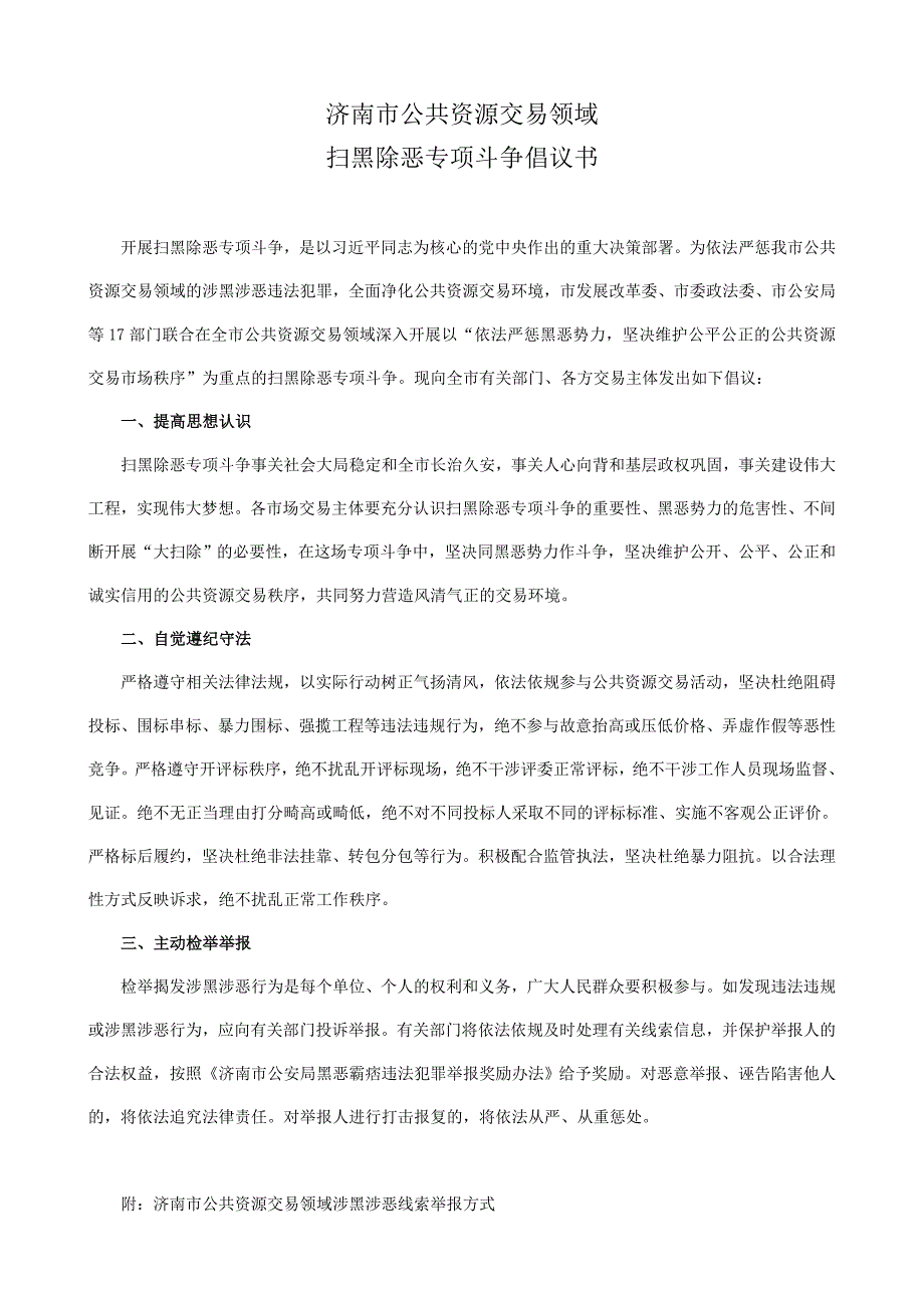 卫生健康局职业病危害因素监测服务采购招标文件_第2页