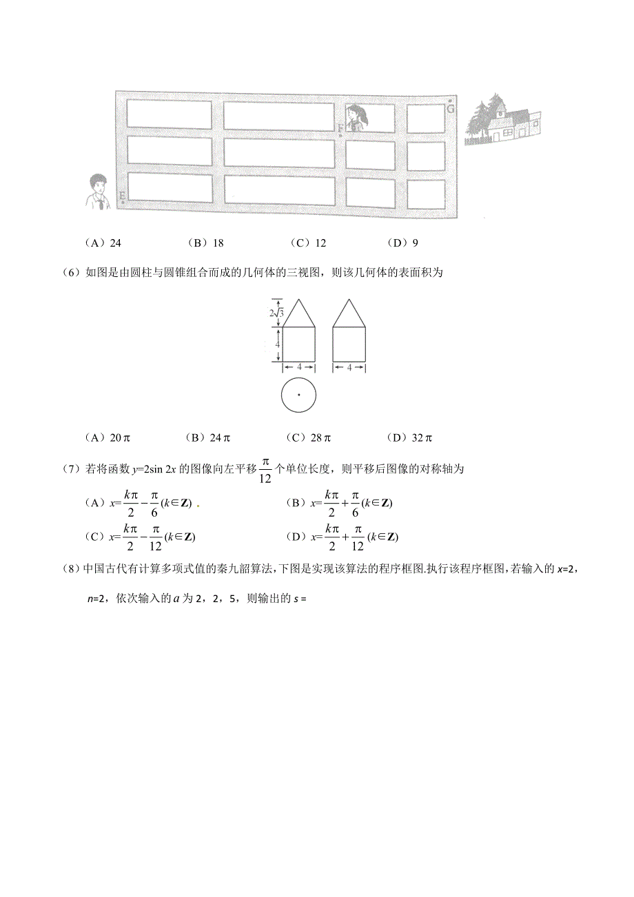 2016学年高考新课标Ⅱ卷理数试题解析（精编版）（原卷版）.doc_第2页