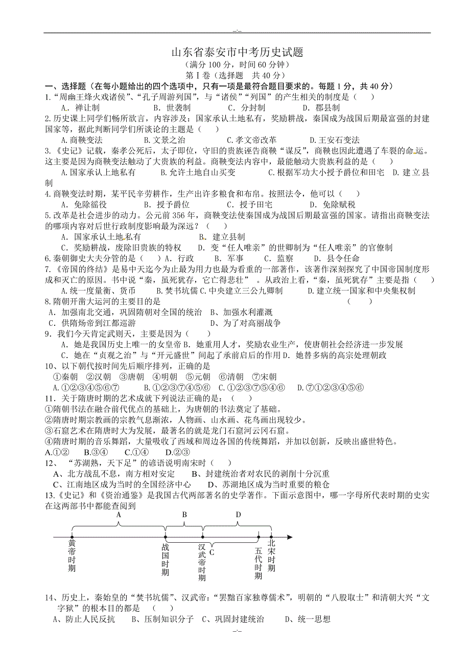 2020届山东省新泰市楼德镇第一中学九年级上学期学业水平模拟历史试题_第1页