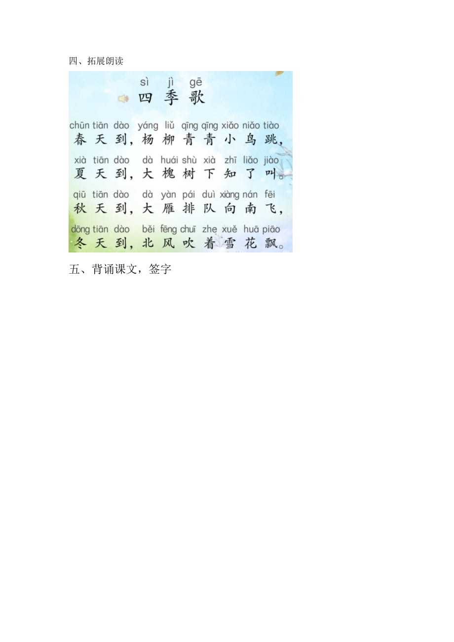 识字1-春夏秋冬-复习要点_第2页