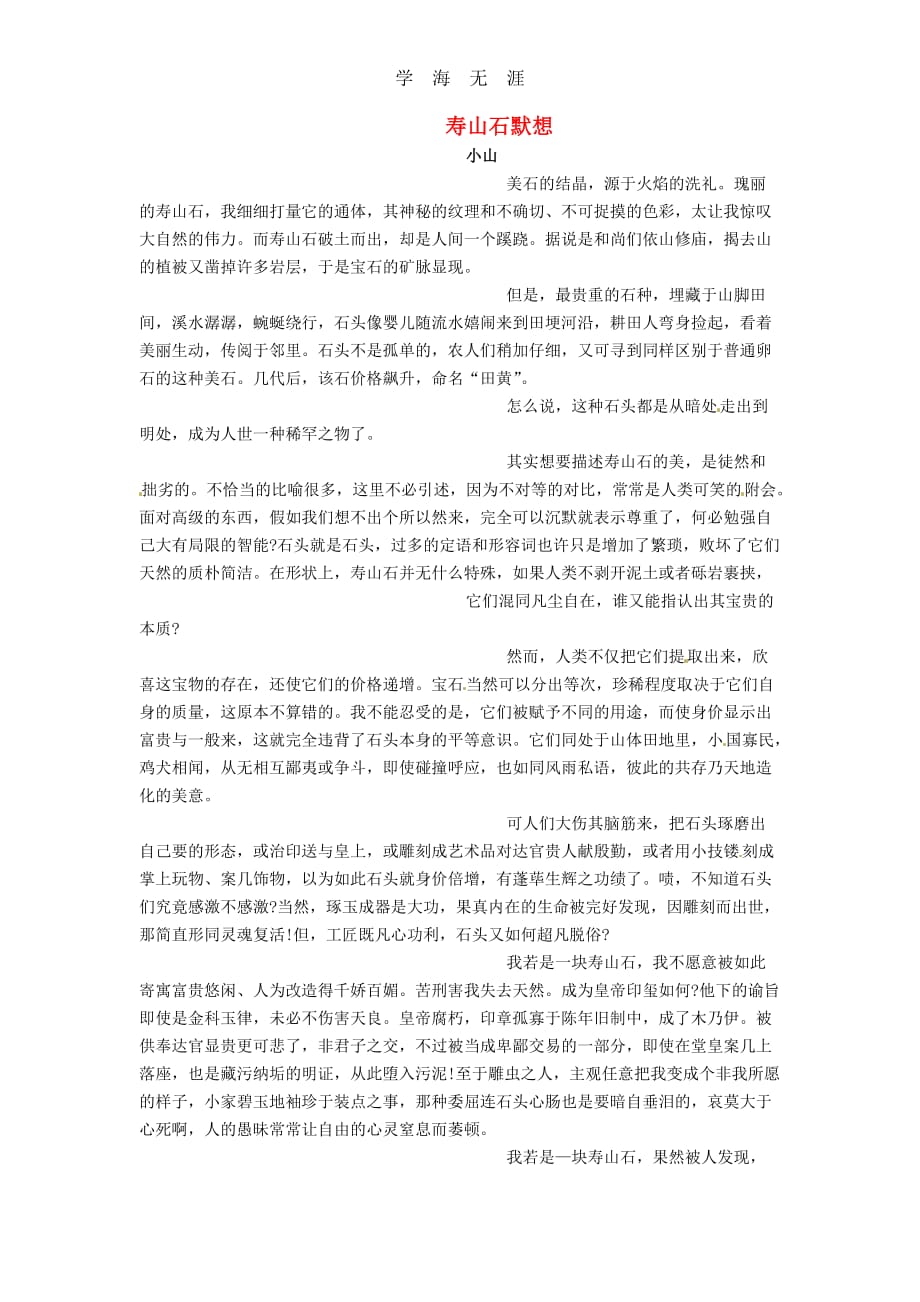 2012高考语文阅读题精练： 寿山石默想（2020年整理）_第1页