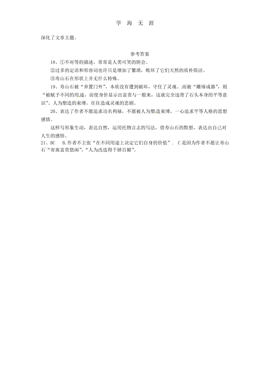 2012高考语文阅读题精练： 寿山石默想（2020年整理）_第3页