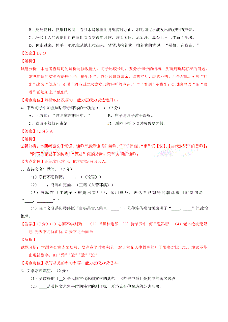 2017学年中考真题精品解析 语文（浙江衢州卷）（解析版）.doc_第2页