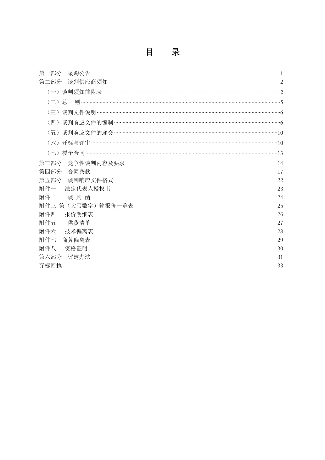 中学电视机及台式计算机招标文件_第2页