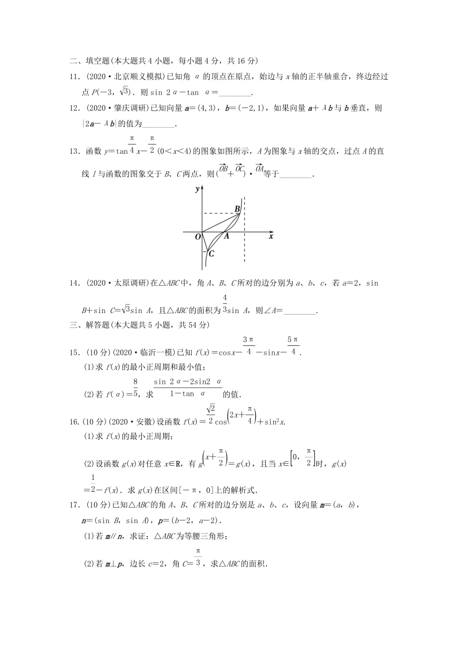 2020届高三数学二轮复习过关检测2 三角函数与平面向量 理_第3页