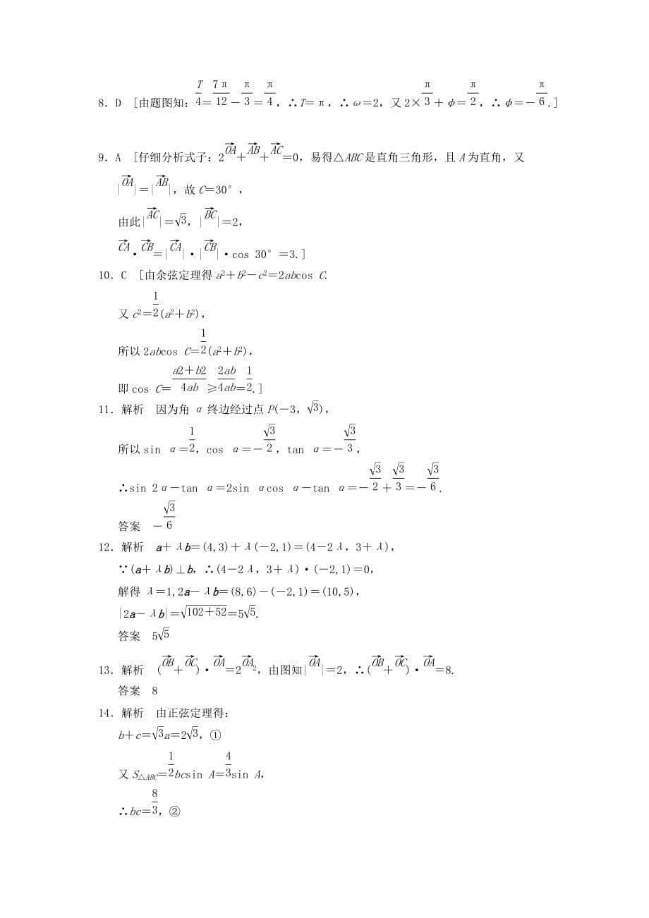 2020届高三数学二轮复习过关检测2 三角函数与平面向量 理_第5页