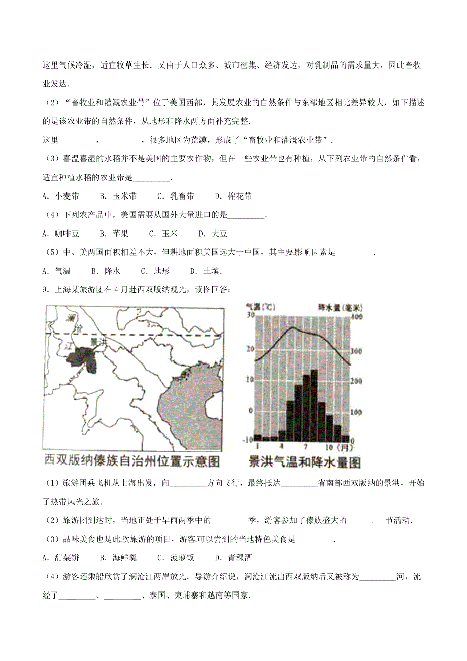 2016学年中考真题精品解析 地理（上海卷）（原卷版）.doc_第3页