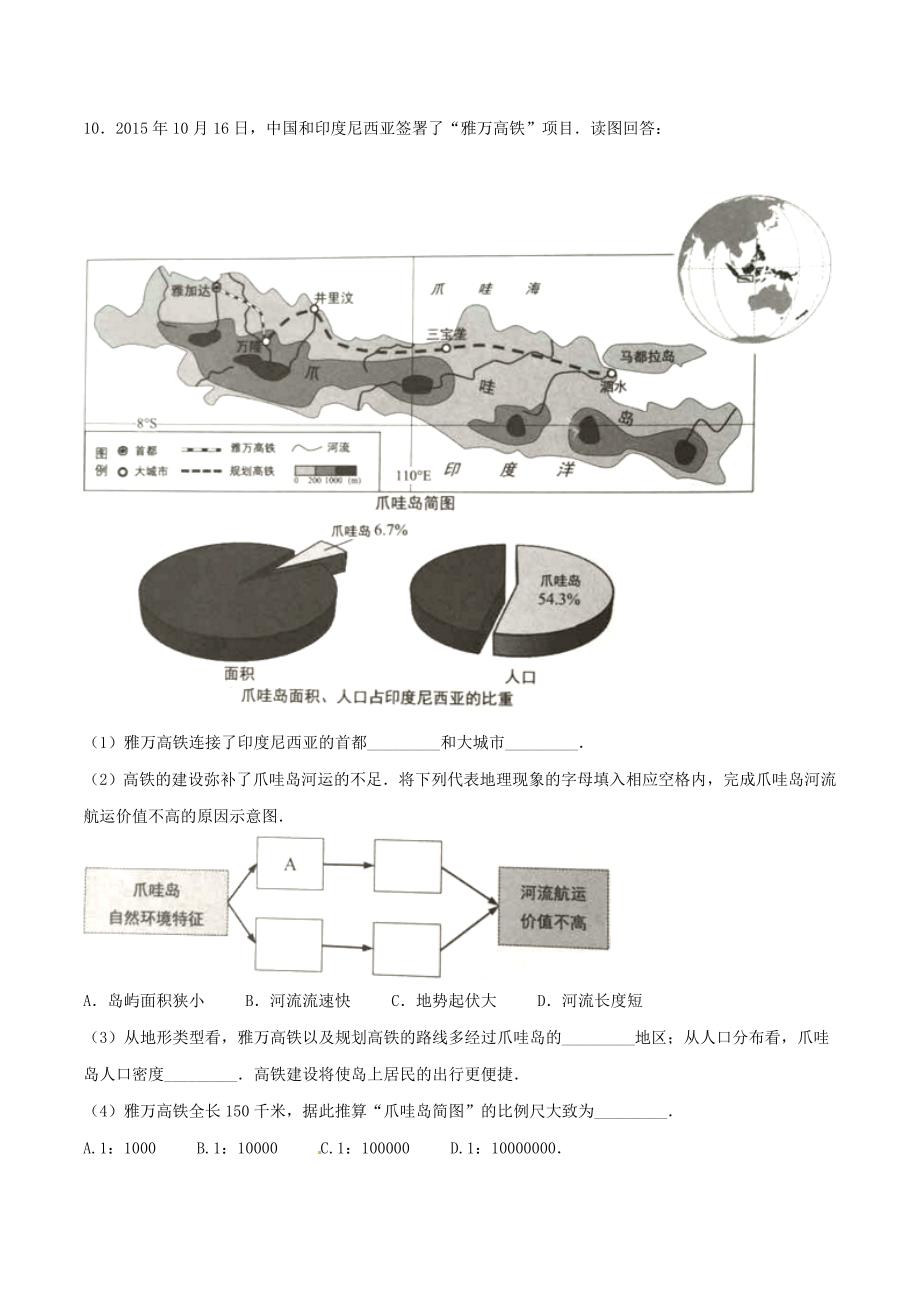 2016学年中考真题精品解析 地理（上海卷）（原卷版）.doc_第4页