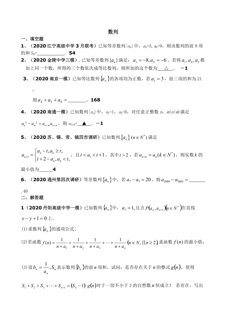 2020届高三数学分专题训——数列_第1页