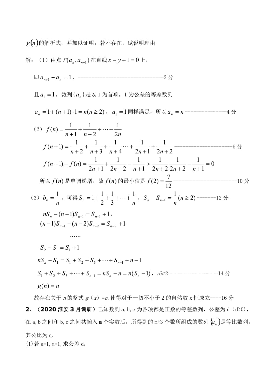 2020届高三数学分专题训——数列_第2页