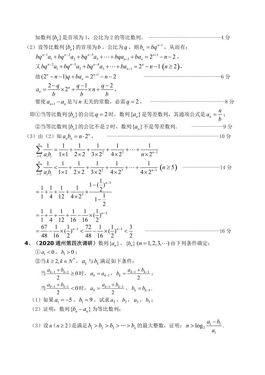 2020届高三数学分专题训——数列_第5页