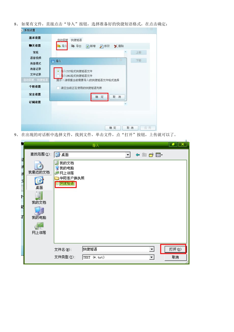 阿里旺旺中如何设置自动回复或快捷短语_第4页