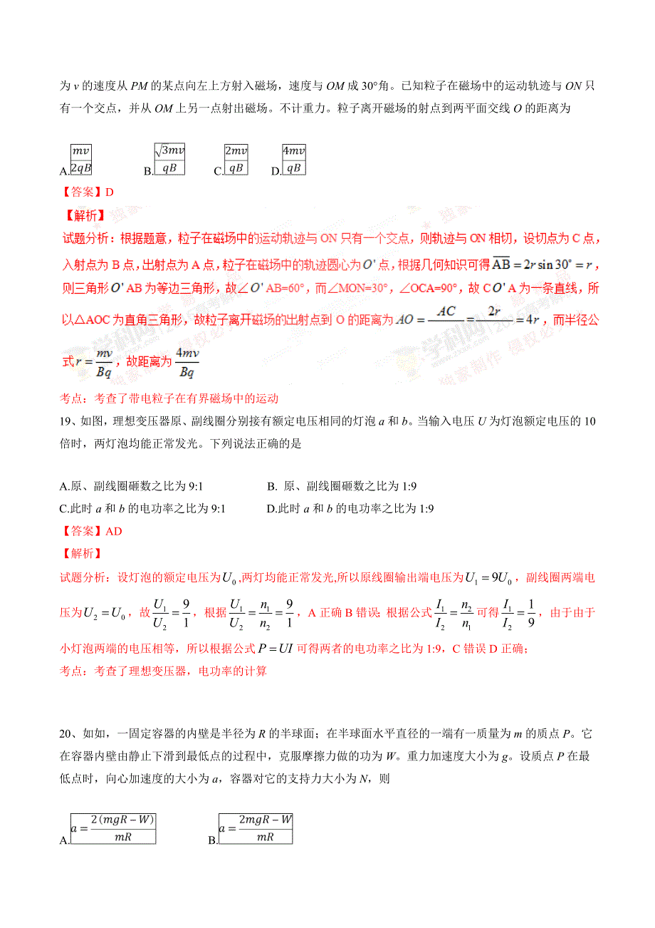 2016学年高考新课标Ⅲ卷理综物理试题解析（解析版）.doc_第3页