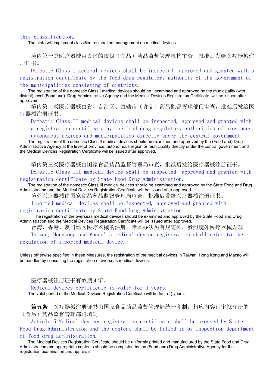 医疗器械注册管理办法(中英文)-2004-两种翻译对照_第2页