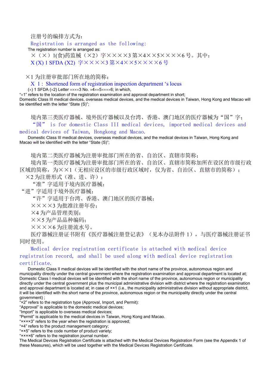 医疗器械注册管理办法(中英文)-2004-两种翻译对照_第3页