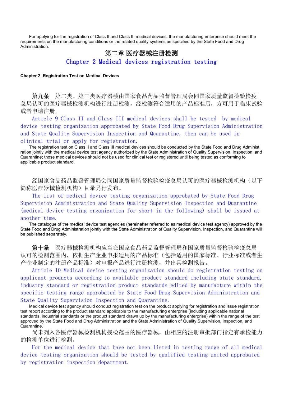 医疗器械注册管理办法(中英文)-2004-两种翻译对照_第5页