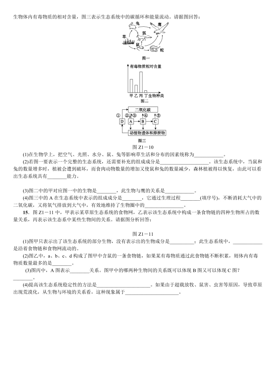 【专题]】提升一.doc_第3页