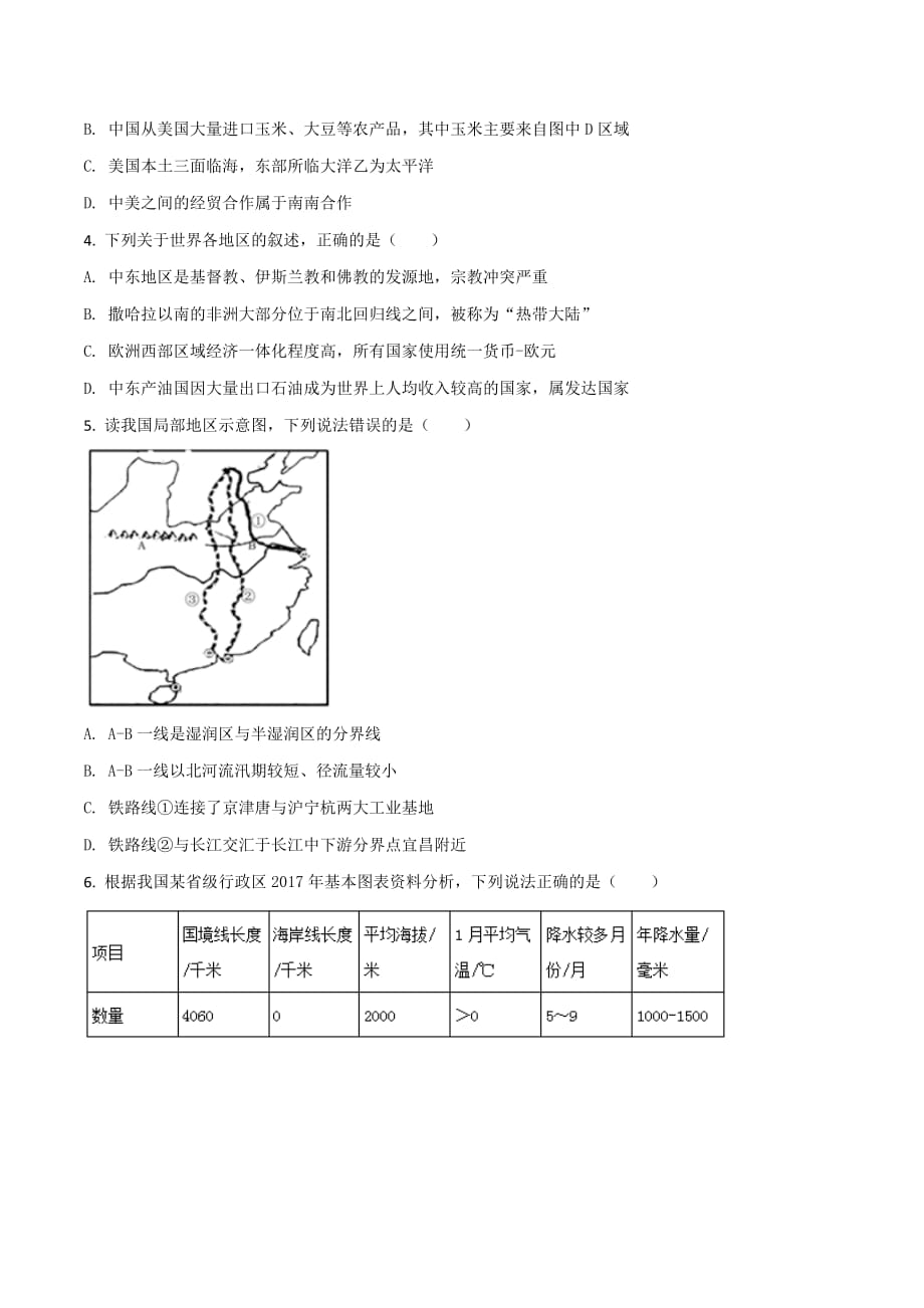 四川省达州市2018学年中考地理试题（原卷版）.doc_第2页