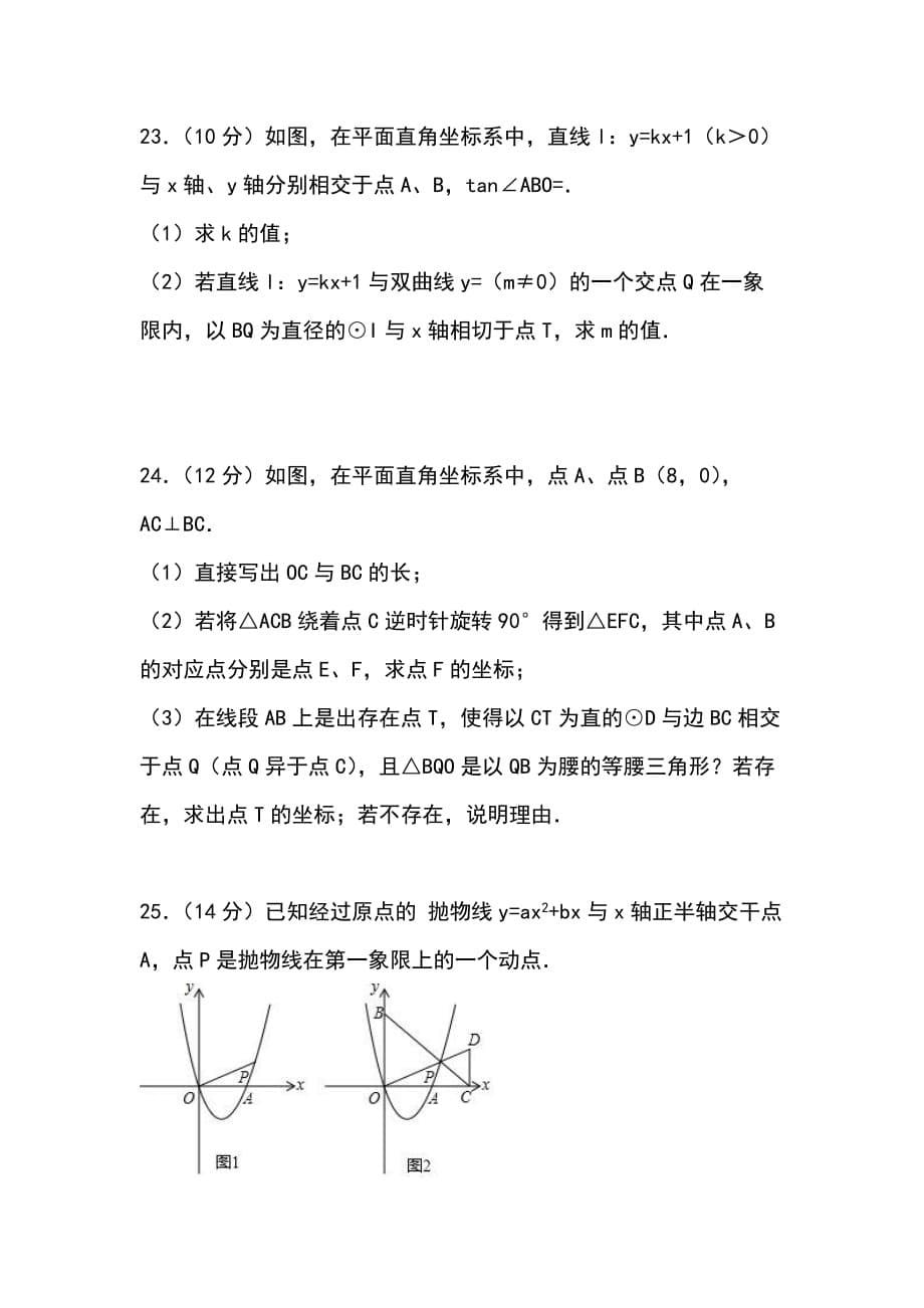 福建省晋江市2018学年初中学业质量检查数学试题（原卷板）.doc_第5页