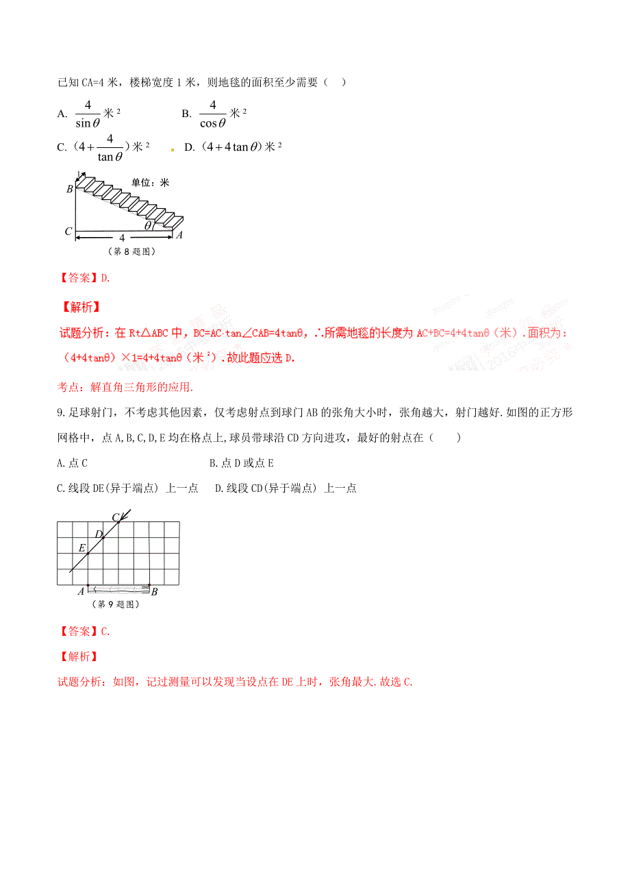 2016学年中考真题精品解析 数学（浙江金华卷）（解析版）.doc_第4页