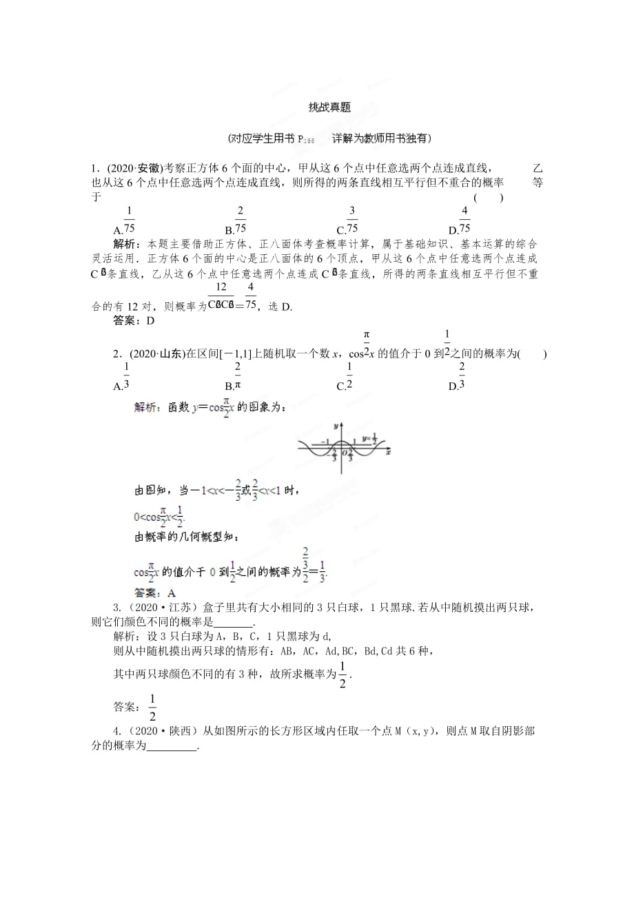 2020届高三数学一轮复习练习 11.5挑战真题_第1页