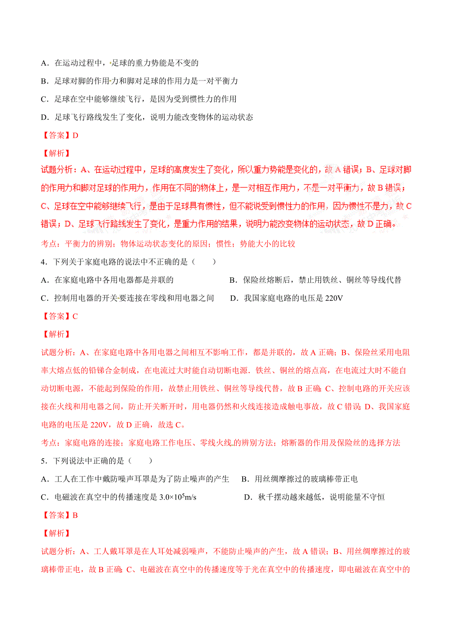 2016学年中考真题精品解析 物理（四川宜宾卷）（解析版）.doc_第2页